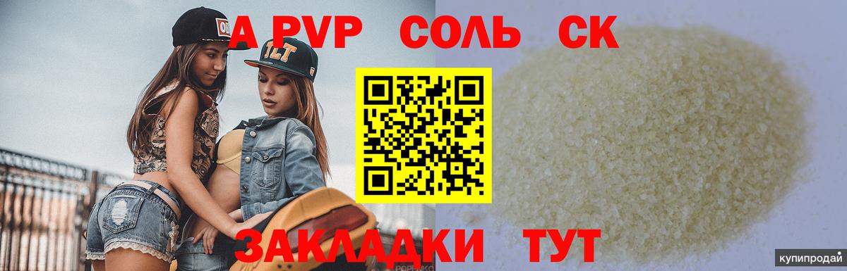 A PVP Crystall  A PVP СК  Ипатово  Alpha-PVP Соль  A-PVP  Вход с VPN 