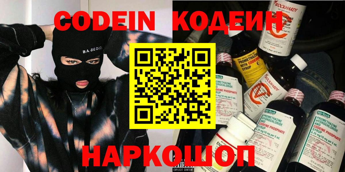 Кодеин Purple Drank Ипатово