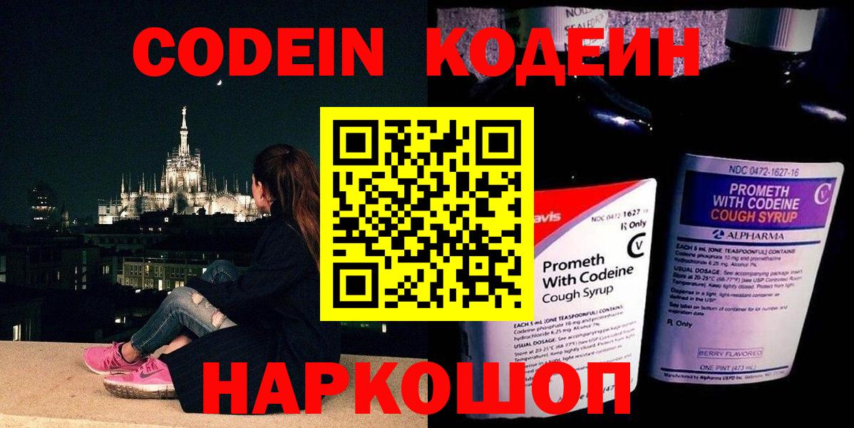 Codein Purple Drank  Кодеиновый сироп Lean Purple Drank  Ипатово  Вход с VPN 