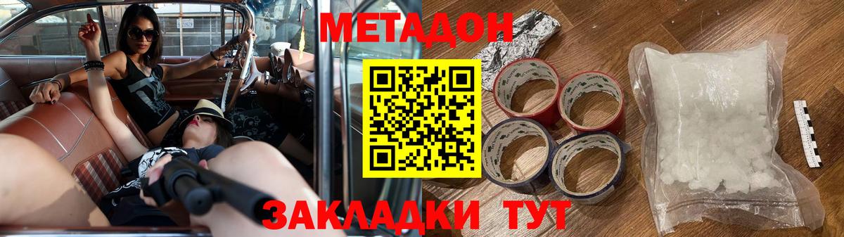 МЕТАДОН methadone  Вход с VPN  Метадон кристалл  Ипатово 