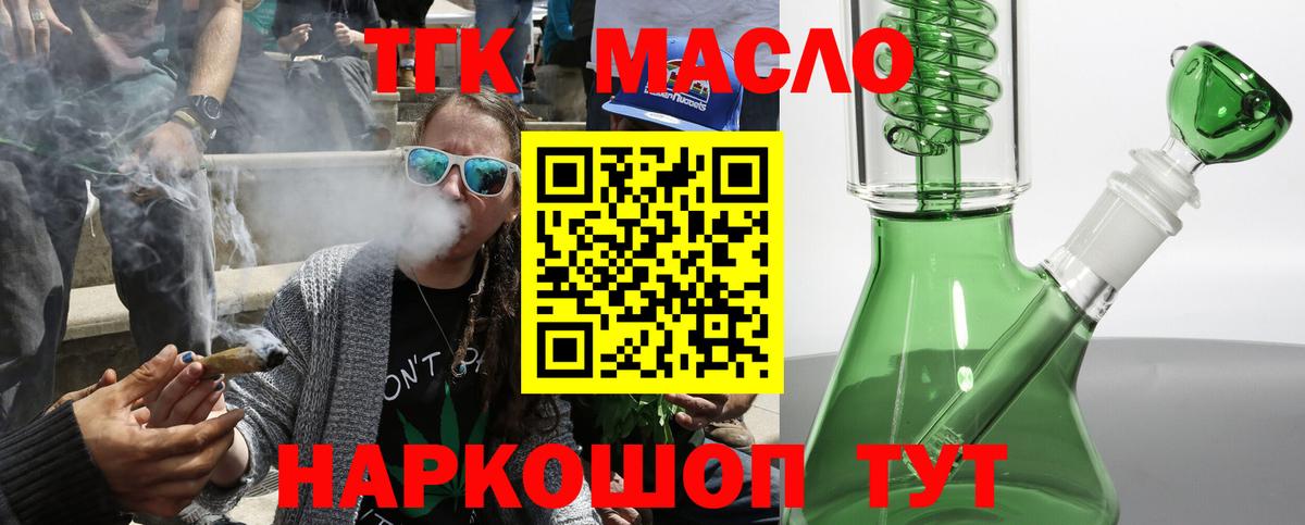 Ипатово  ТГК THC oil  Вход с VPN 
